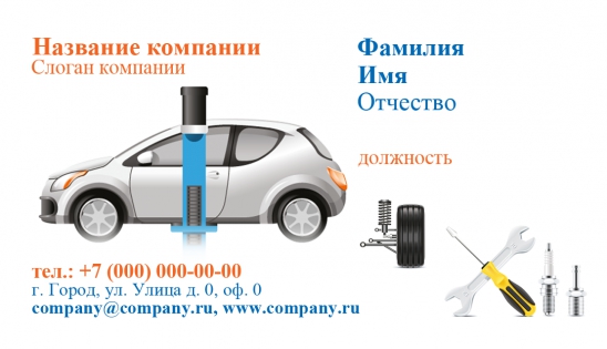 Дизайн визитки автозапчастей Дизайн визитки автозапчастей