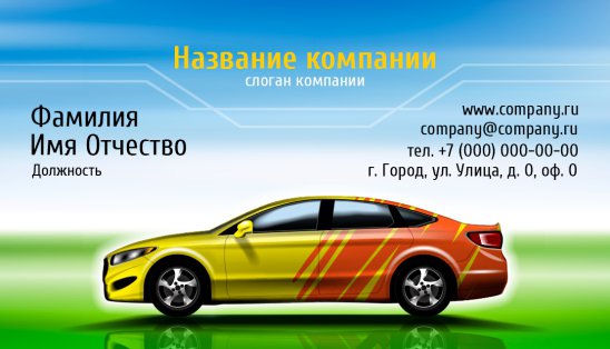 Визитка химчистка авто