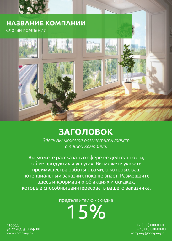 Купить Пластиковые Окна Акция