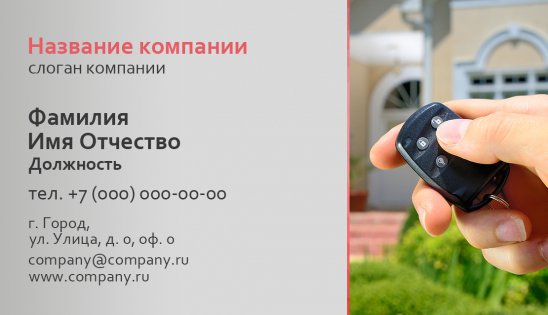 Визитка охранника. Линия безопасности для визитки. Визитка для охраны с кулаком. Безопасность картинка для визитки.